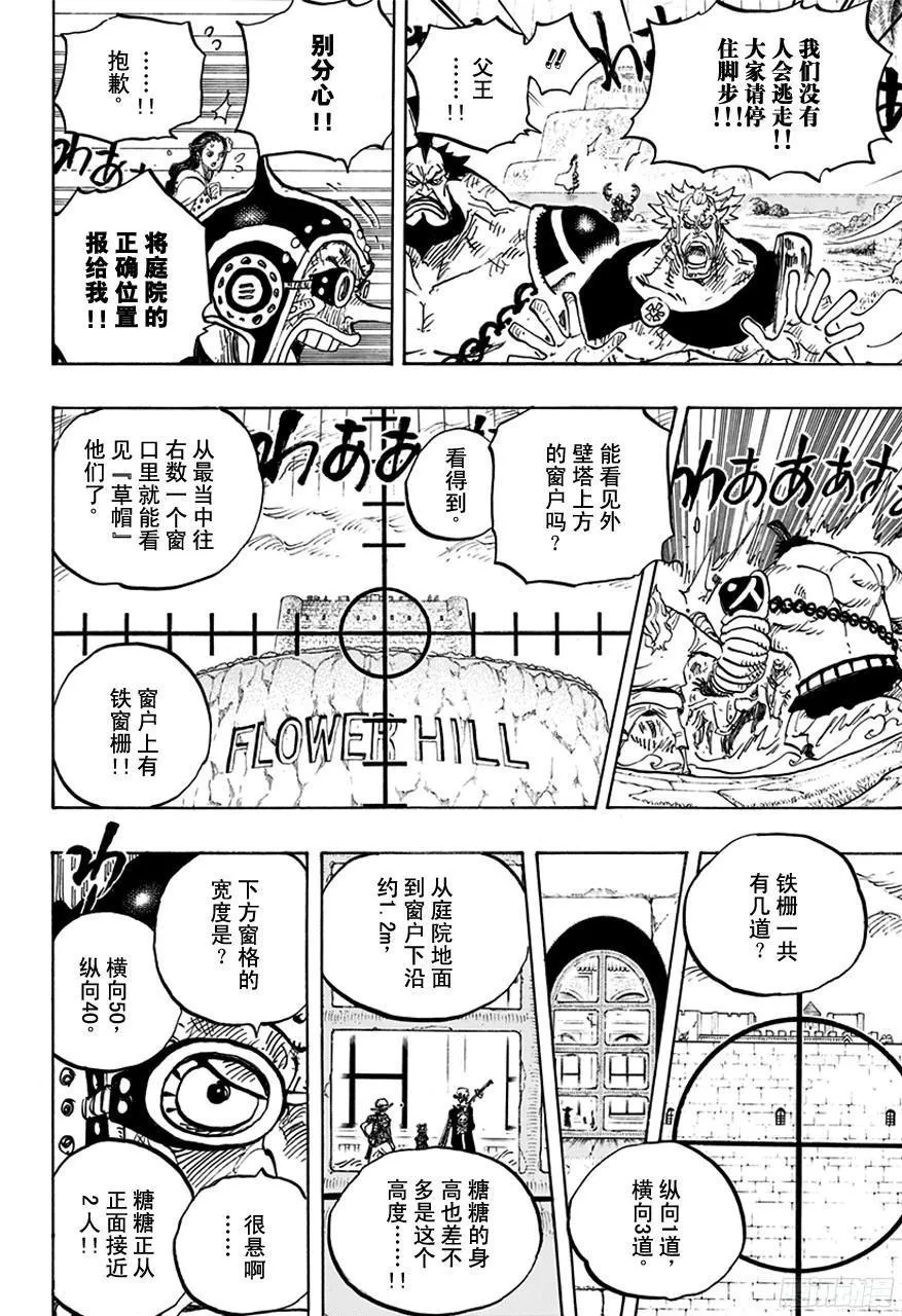 第758话 只管前进吧 第10页