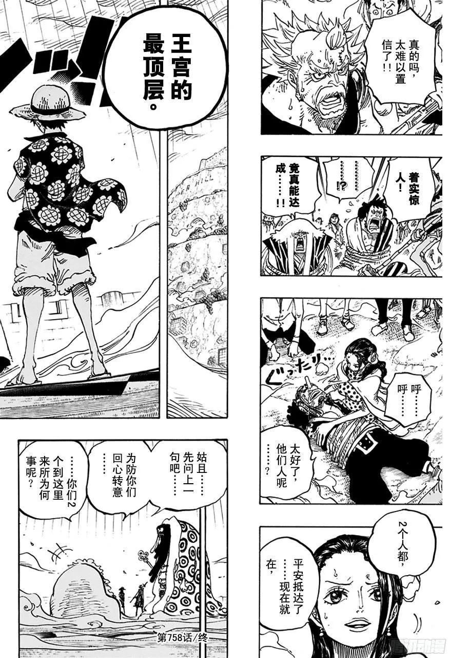 第758话 只管前进吧 第16页