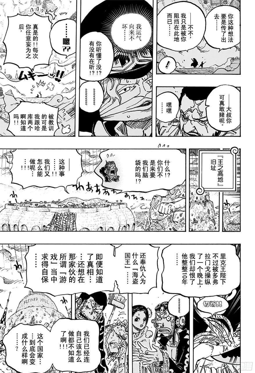 第760话 押注同一边 第3页