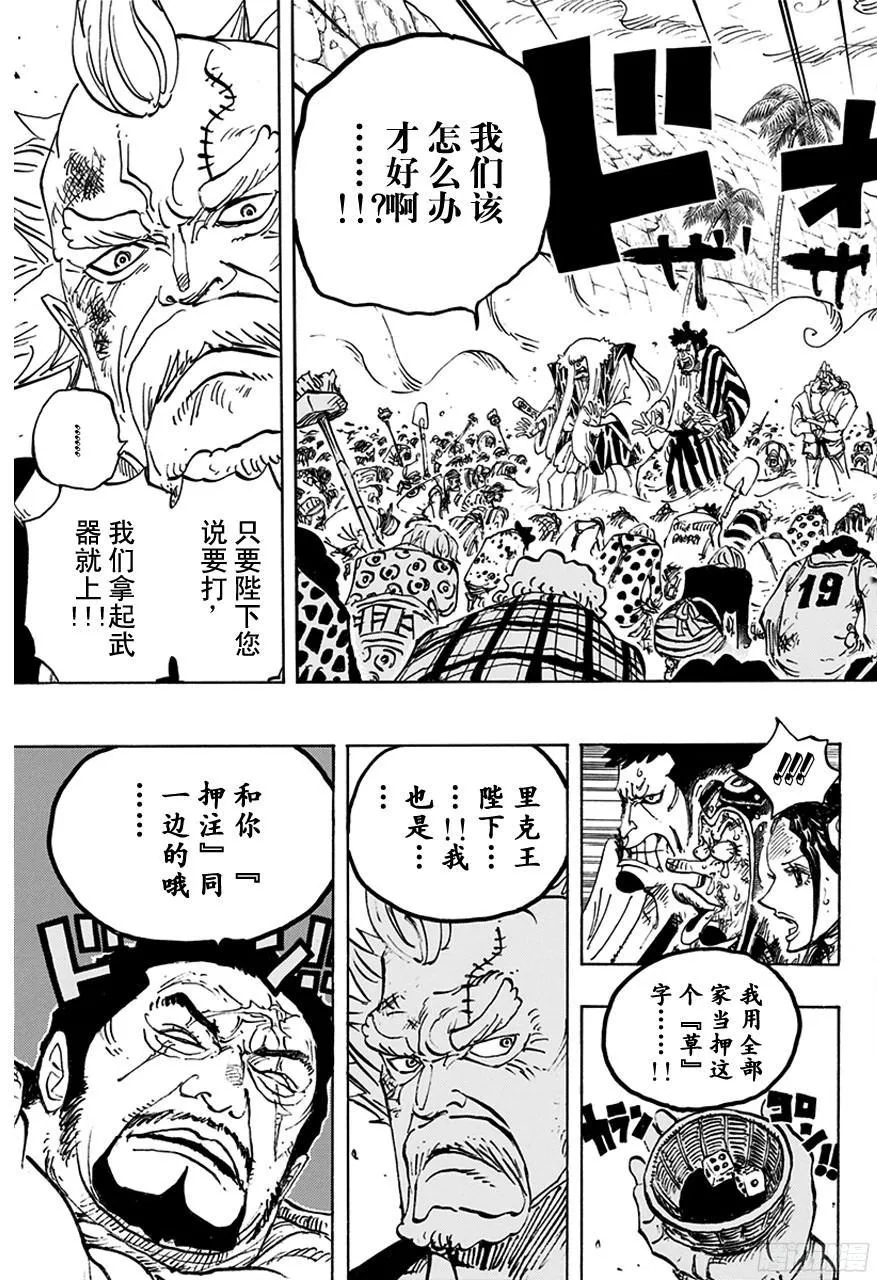 第760话 押注同一边 第5页