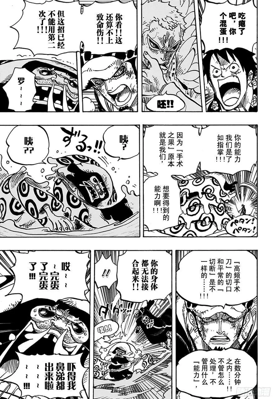 第760话 押注同一边 第7页