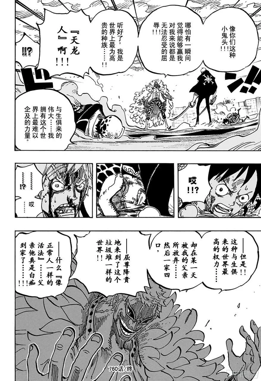 第760话 押注同一边 第12页