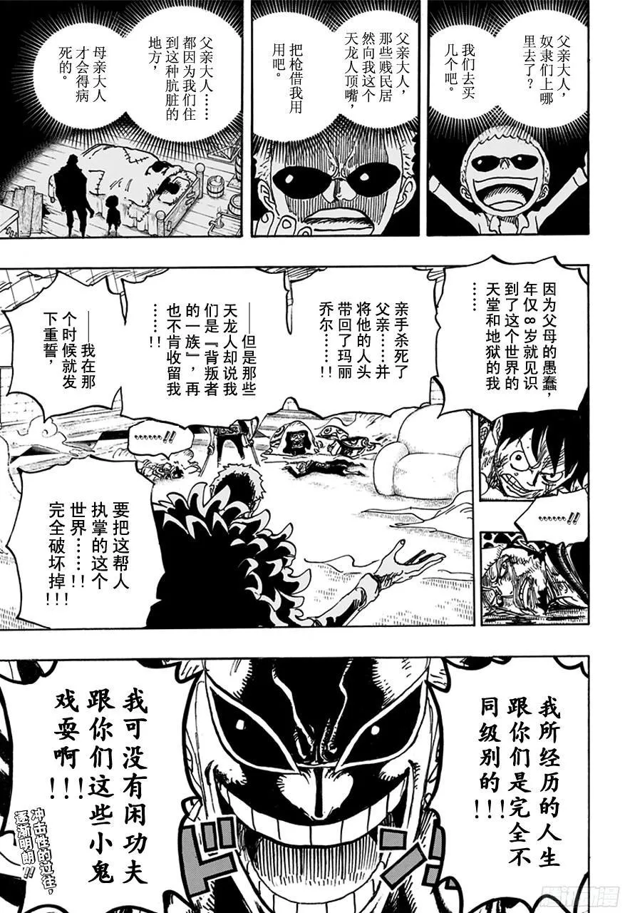 第760话 押注同一边 第13页