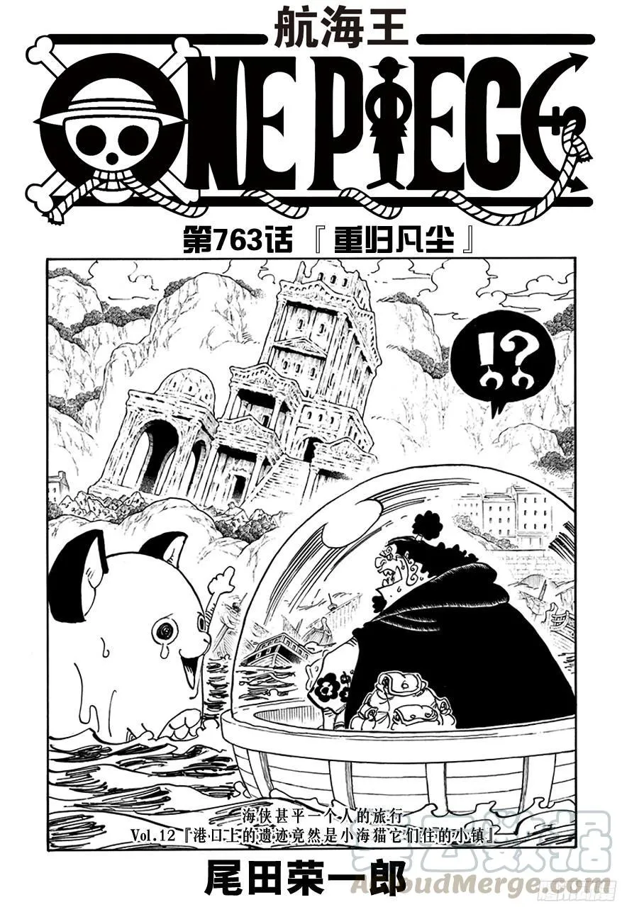 第763话 重归凡尘 第1页