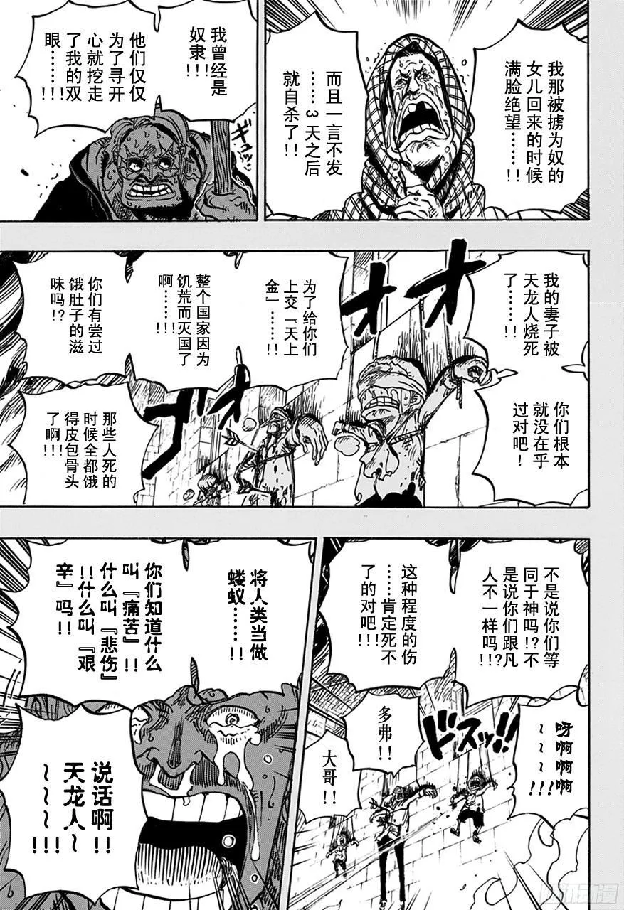 第763话 重归凡尘 第3页