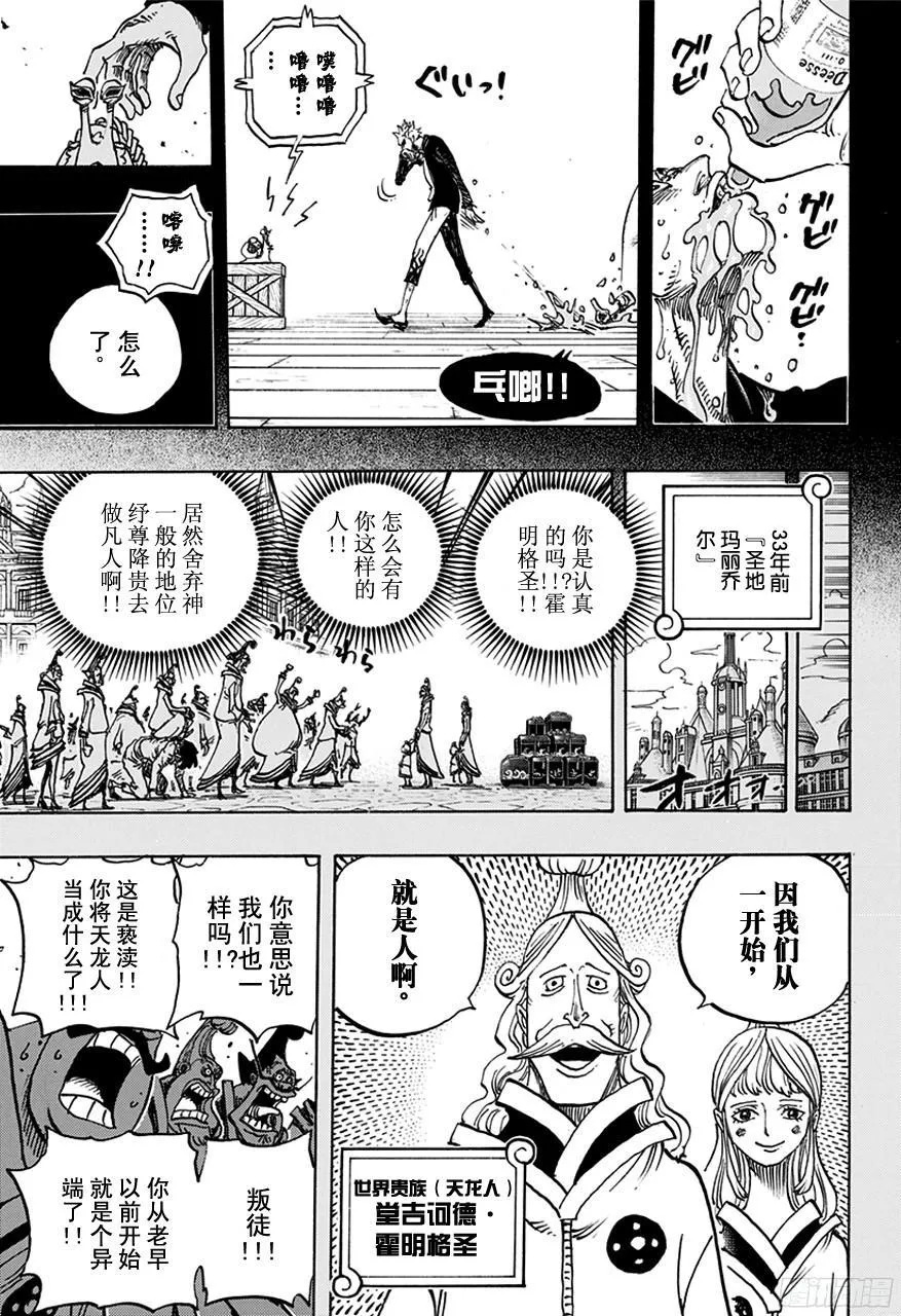第763话 重归凡尘 第5页