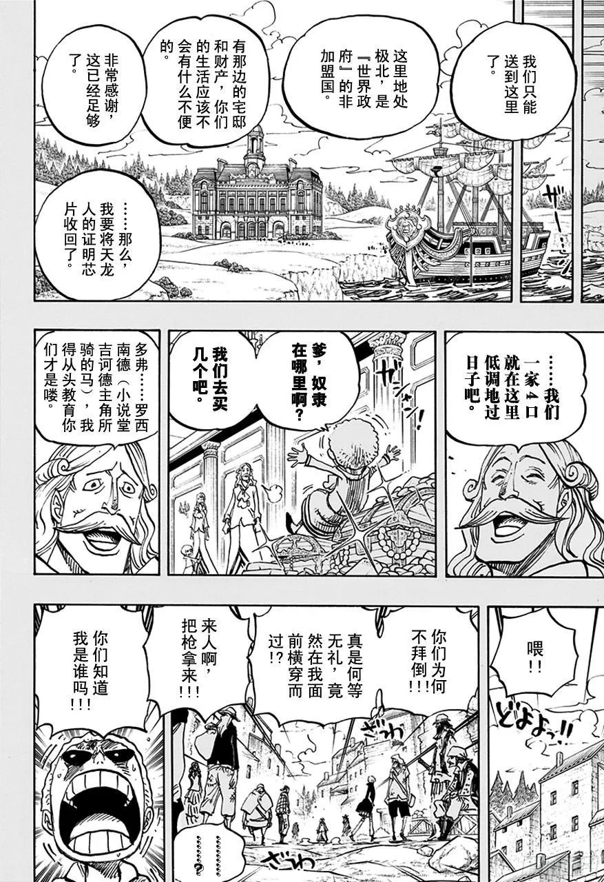 第763话 重归凡尘 第6页