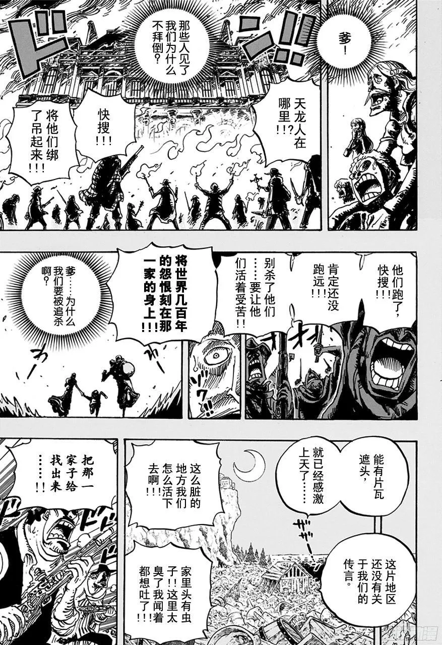 第763话 重归凡尘 第7页