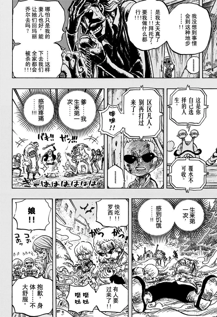 第763话 重归凡尘 第8页