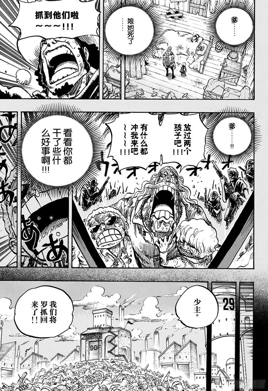 第763话 重归凡尘 第9页