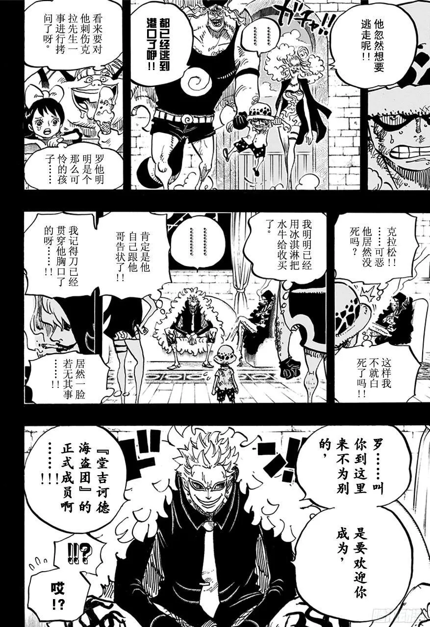 第763话 重归凡尘 第10页