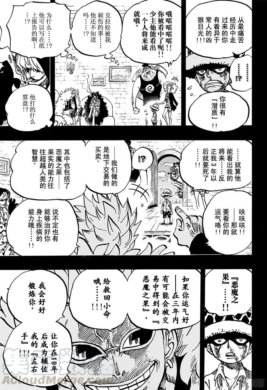 第763话 重归凡尘 第11页