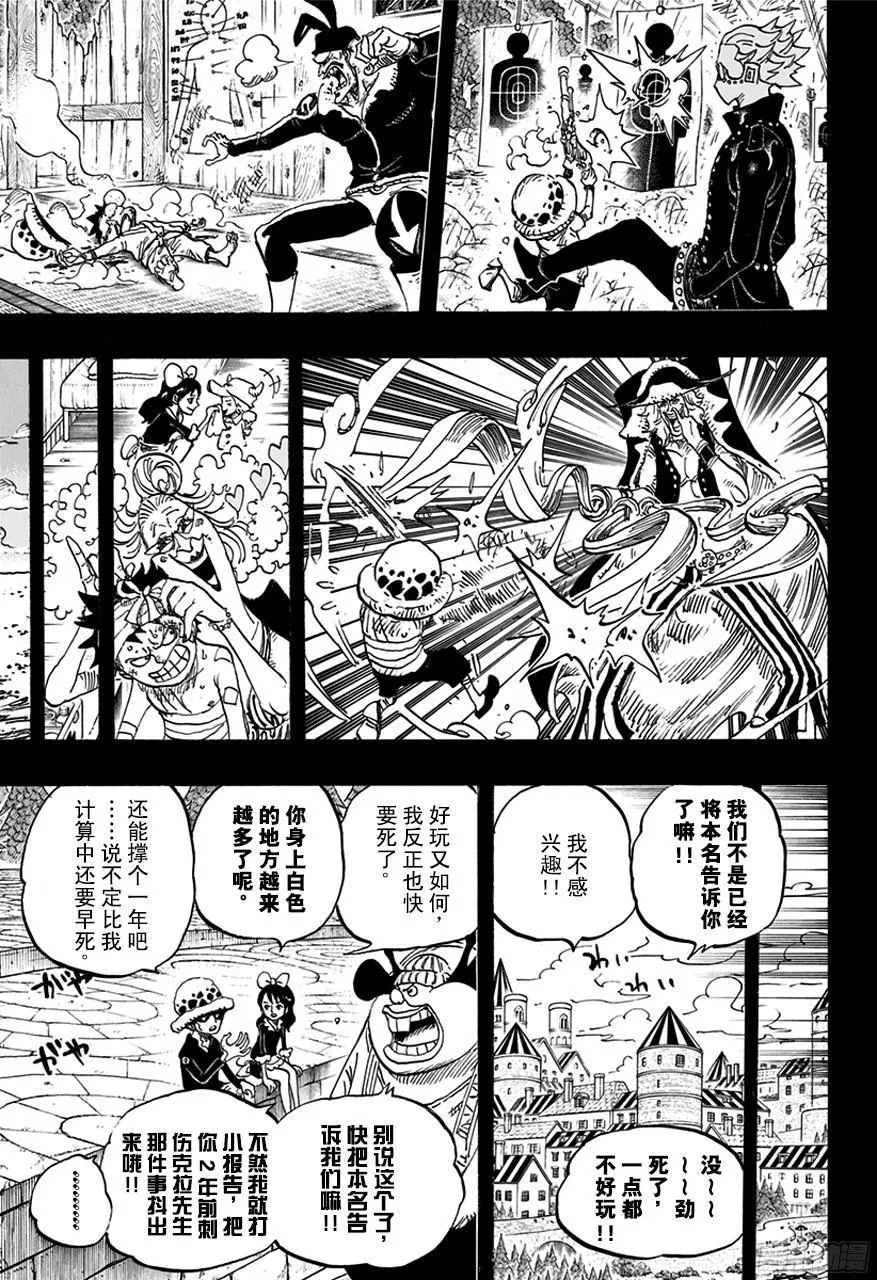 第763话 重归凡尘 第15页