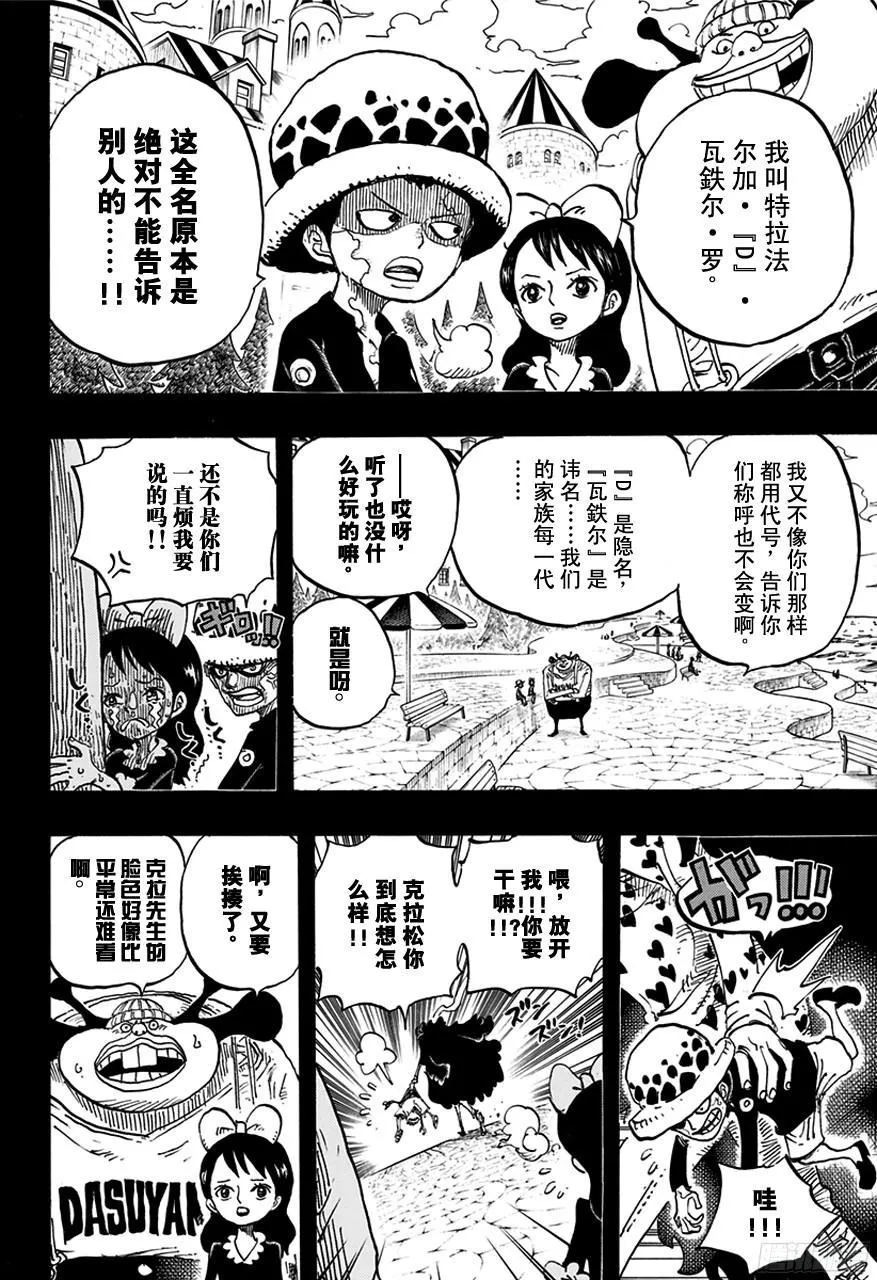 第763话 重归凡尘 第16页
