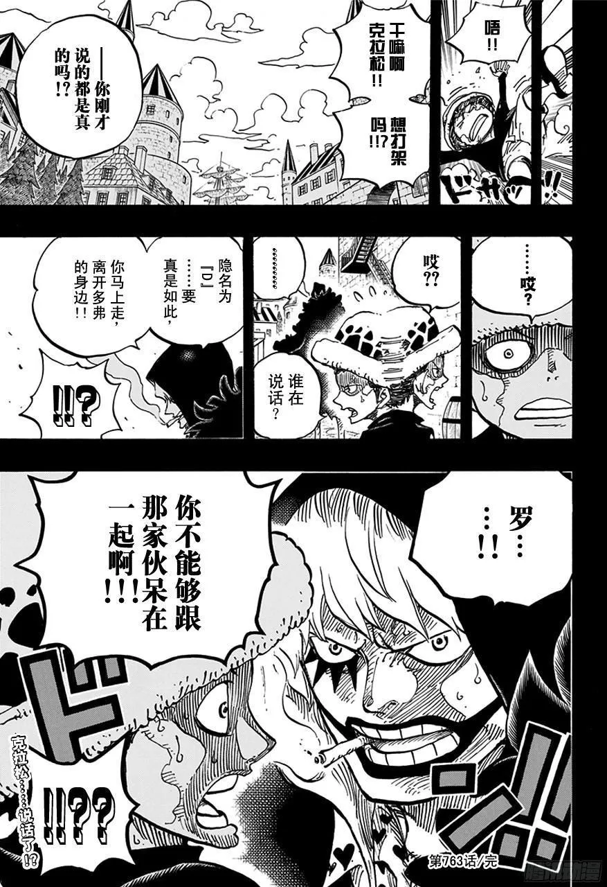 第763话 重归凡尘 第17页
