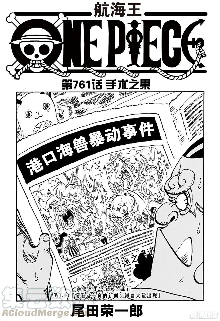 第761话 手术之果 第1页