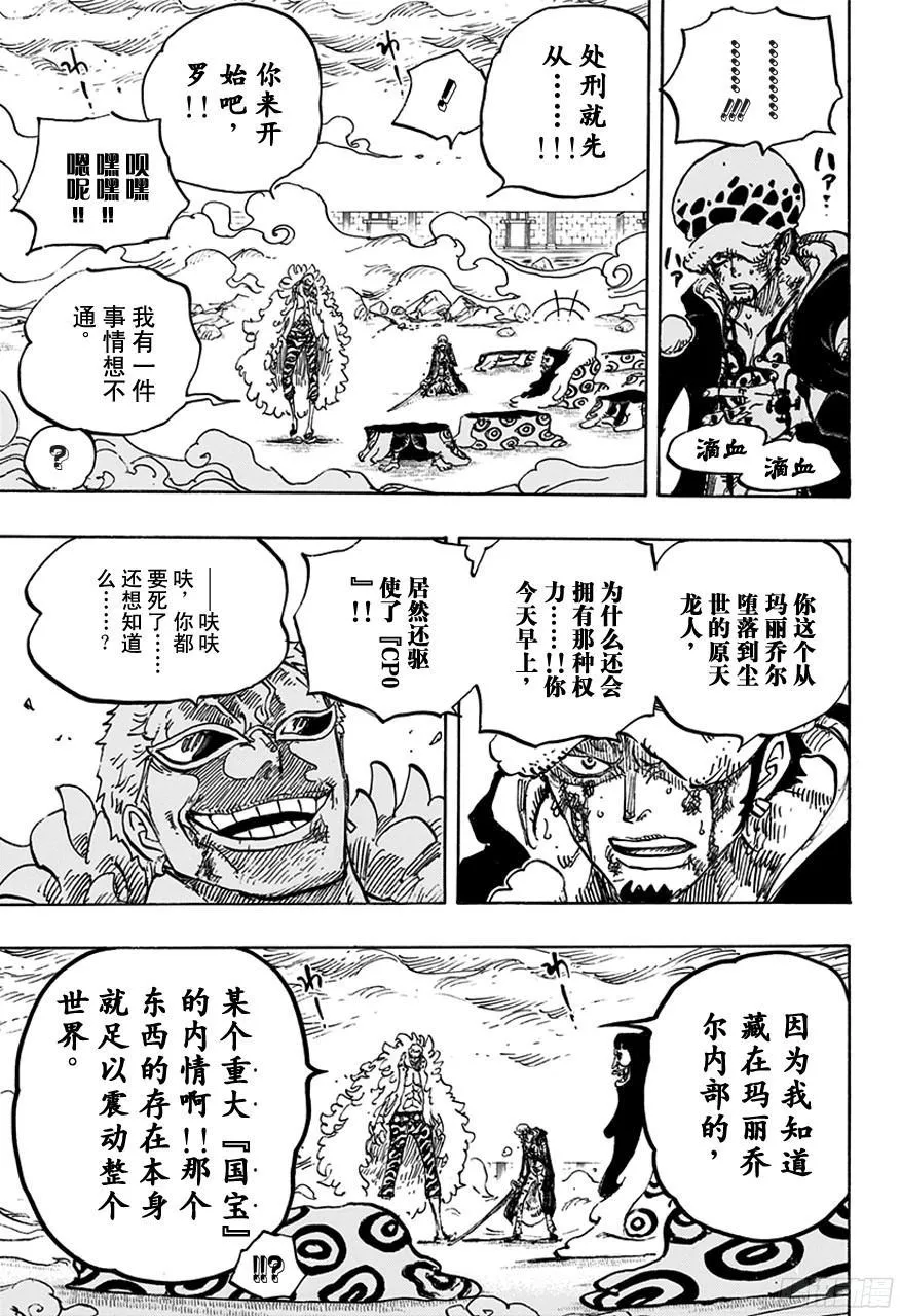 第761话 手术之果 第7页