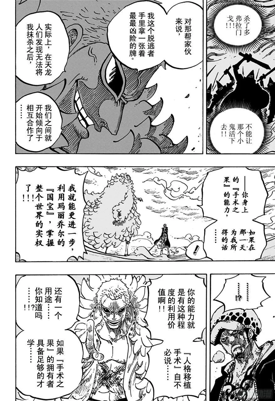 第761话 手术之果 第8页
