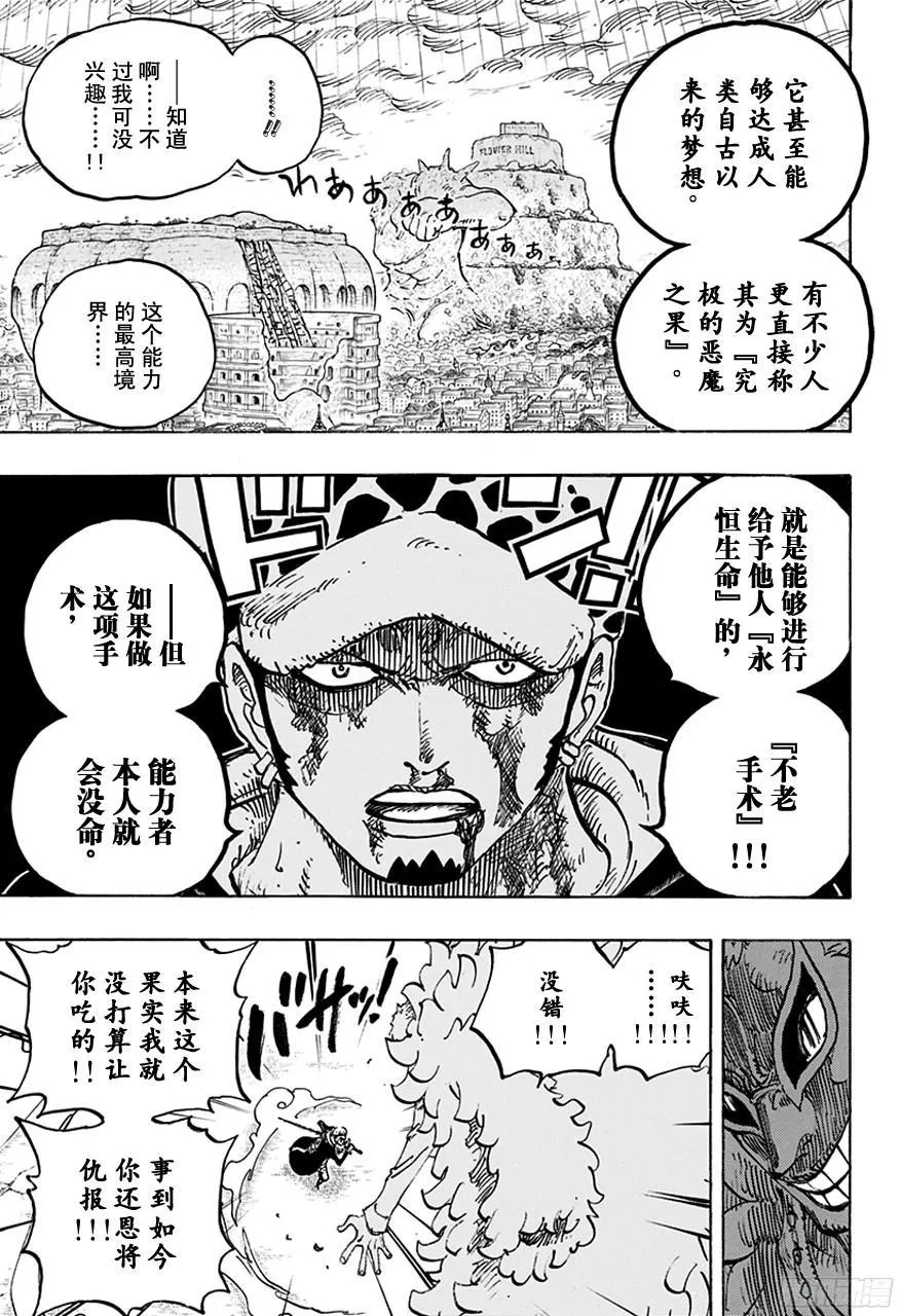 第761话 手术之果 第9页