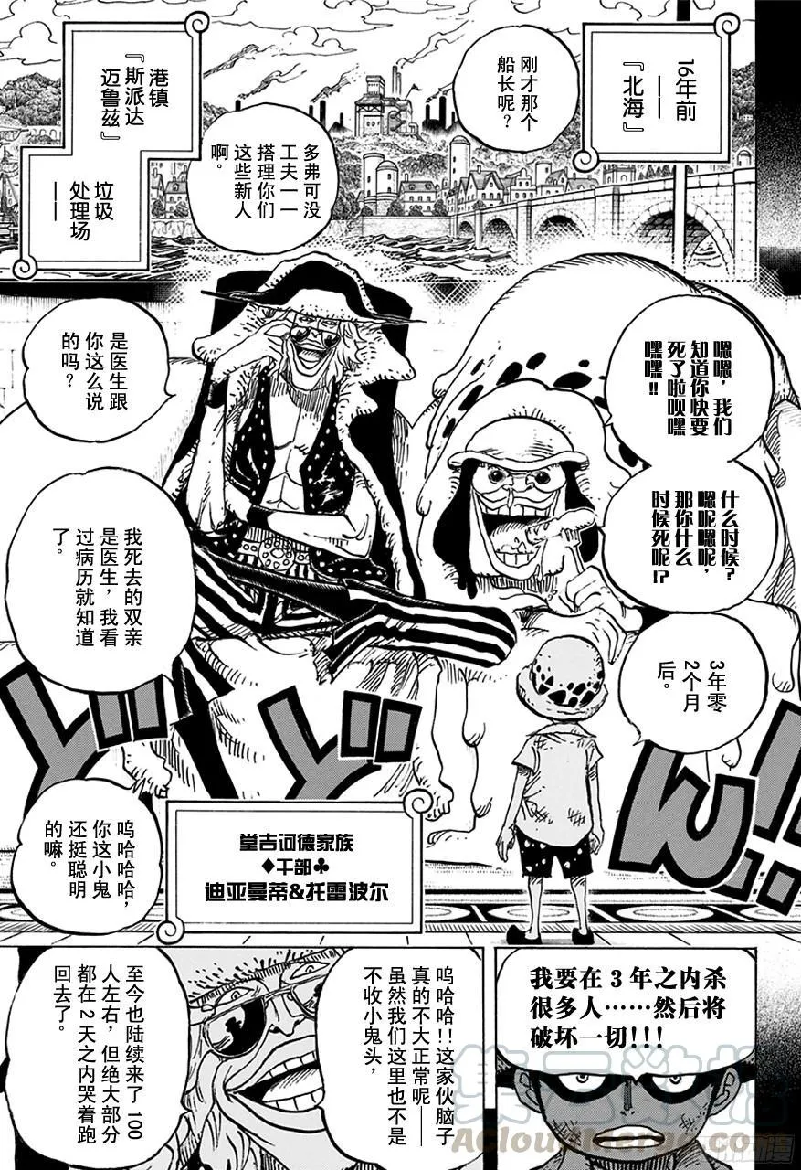第761话 手术之果 第11页
