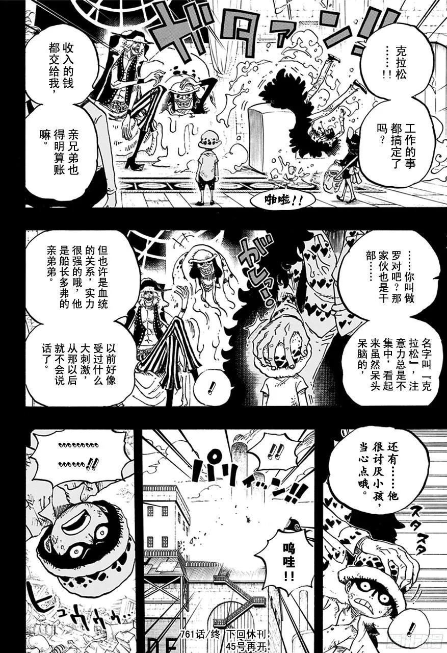 第761话 手术之果 第14页