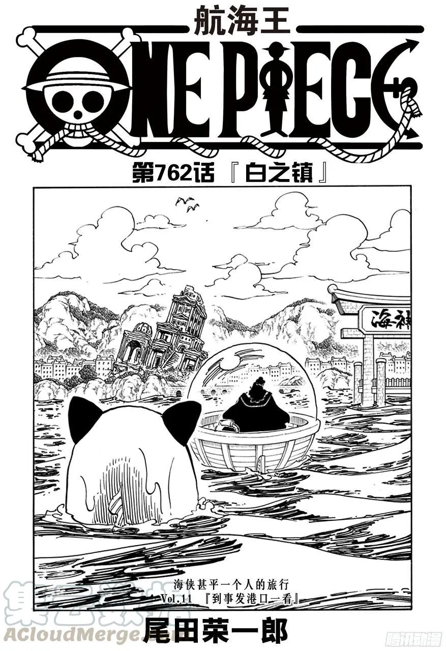 第762话 白之镇 第1页