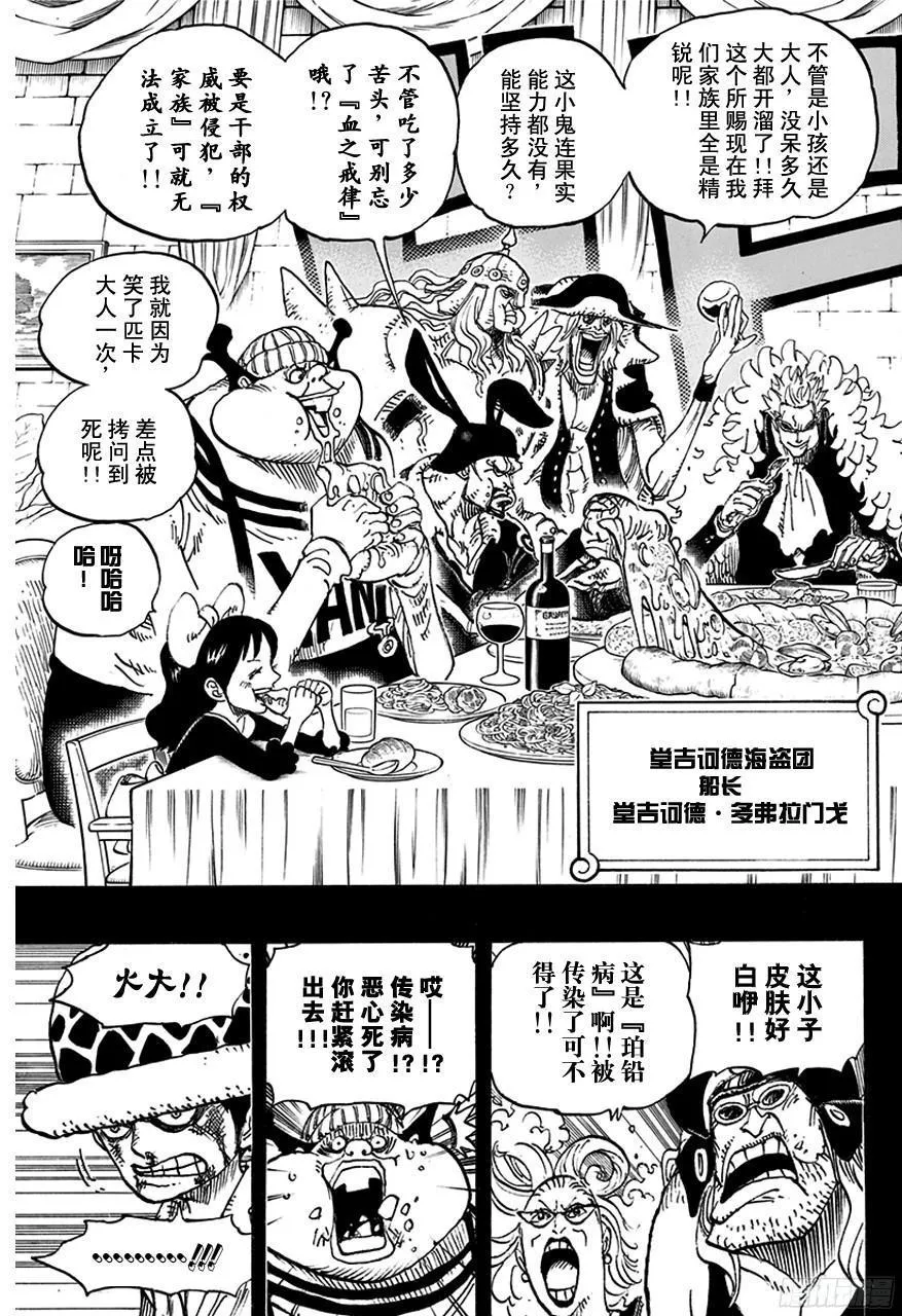 第762话 白之镇 第3页