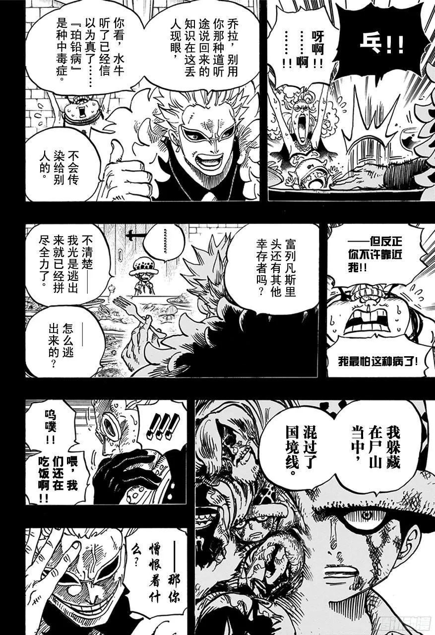 第762话 白之镇 第4页