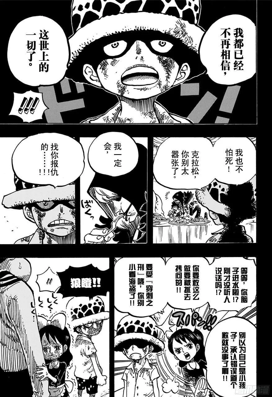 第762话 白之镇 第5页