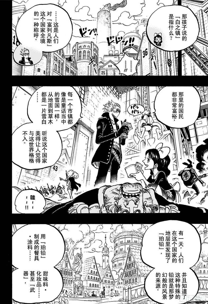 第762话 白之镇 第6页