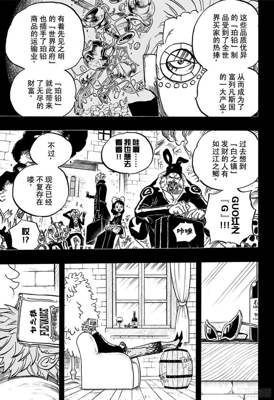 第762话 白之镇 第7页