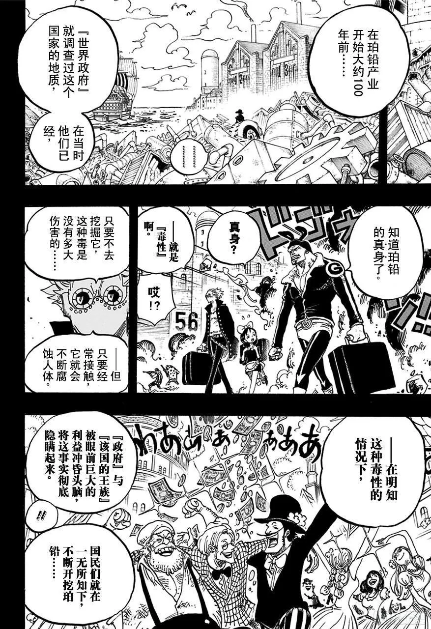 第762话 白之镇 第8页