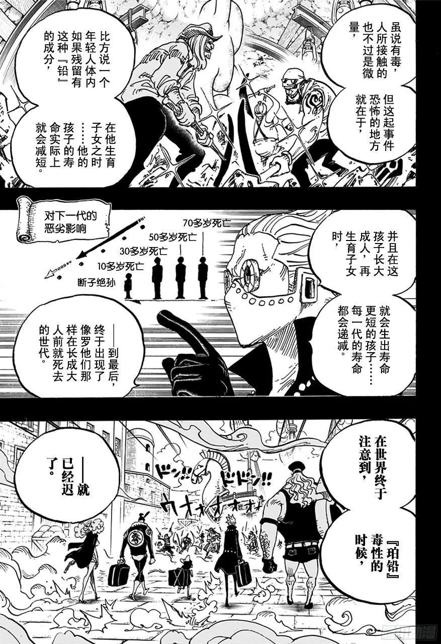 第762话 白之镇 第9页