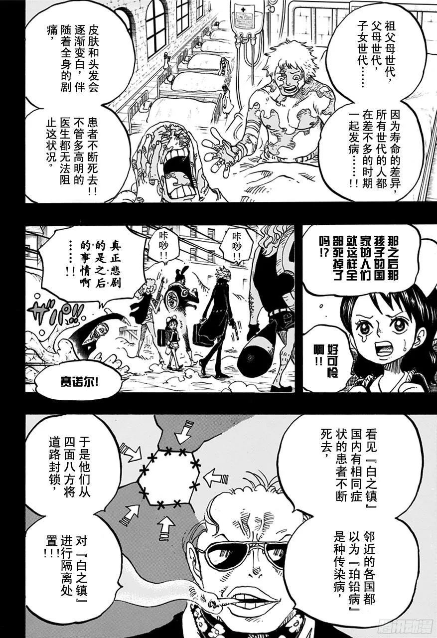 第762话 白之镇 第10页