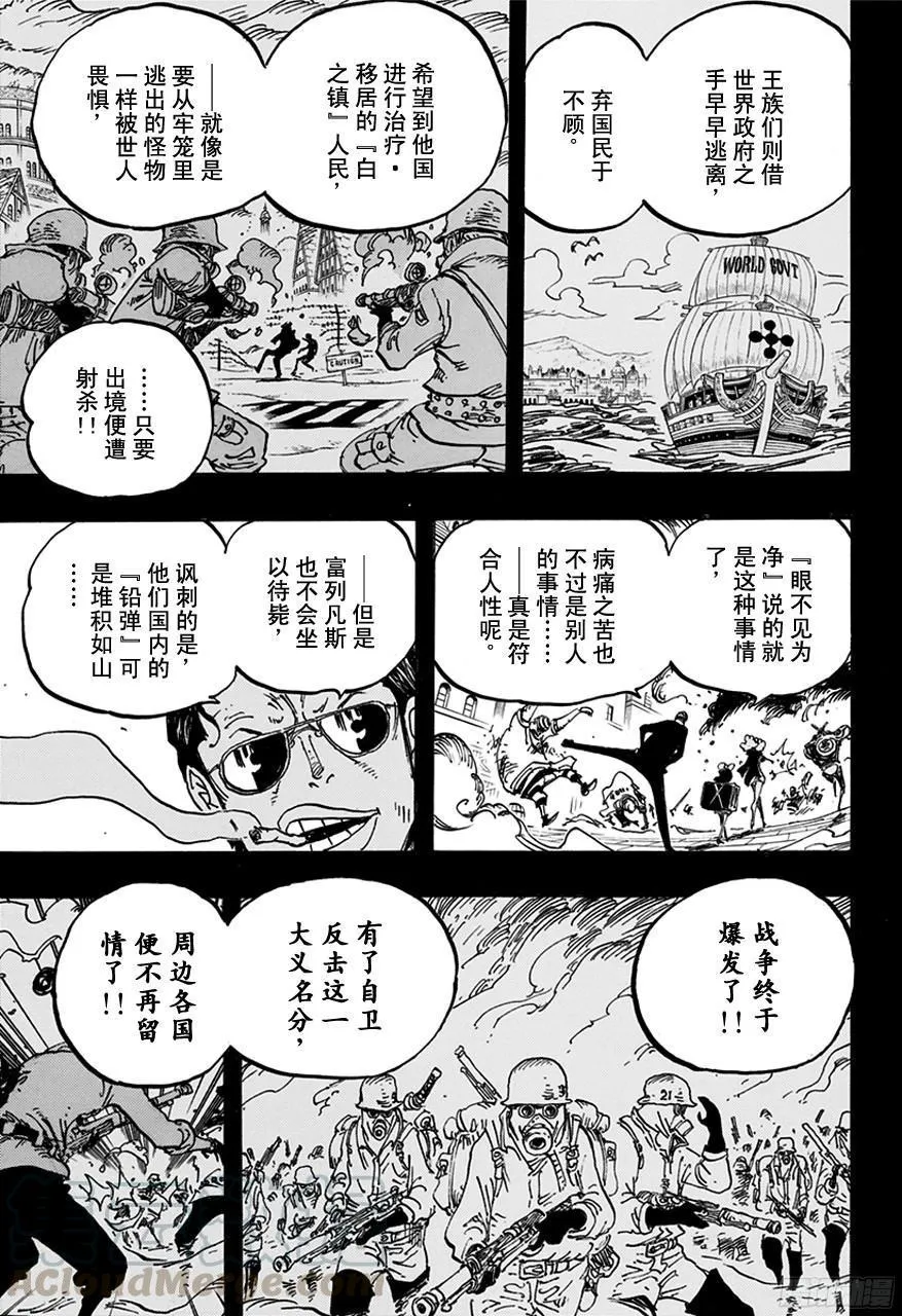 第762话 白之镇 第11页