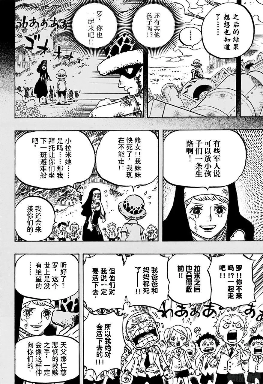 第762话 白之镇 第12页