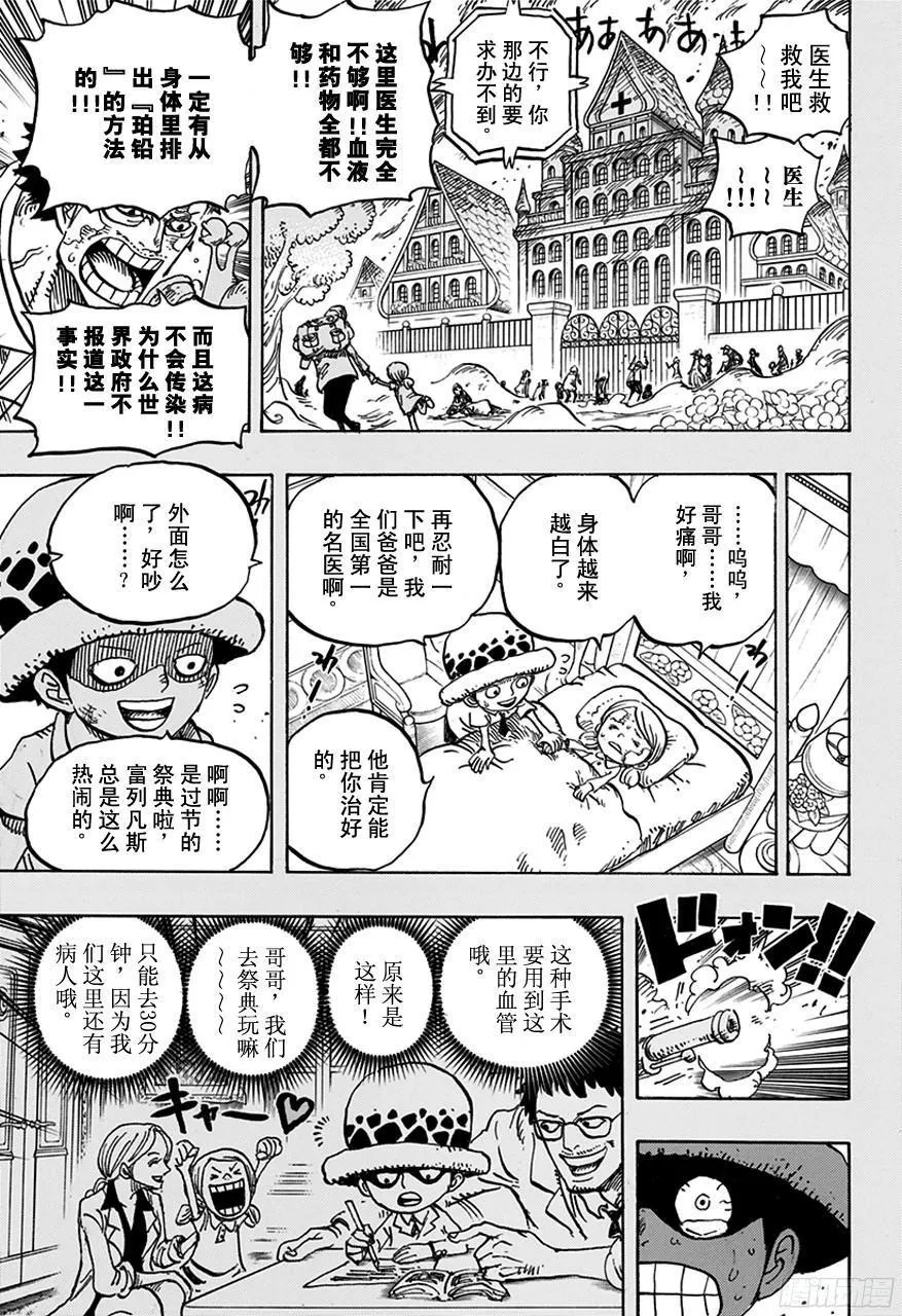 第762话 白之镇 第13页