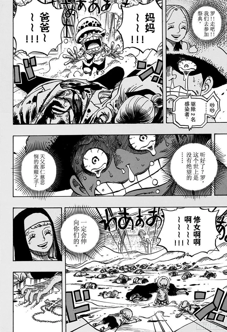 第762话 白之镇 第14页