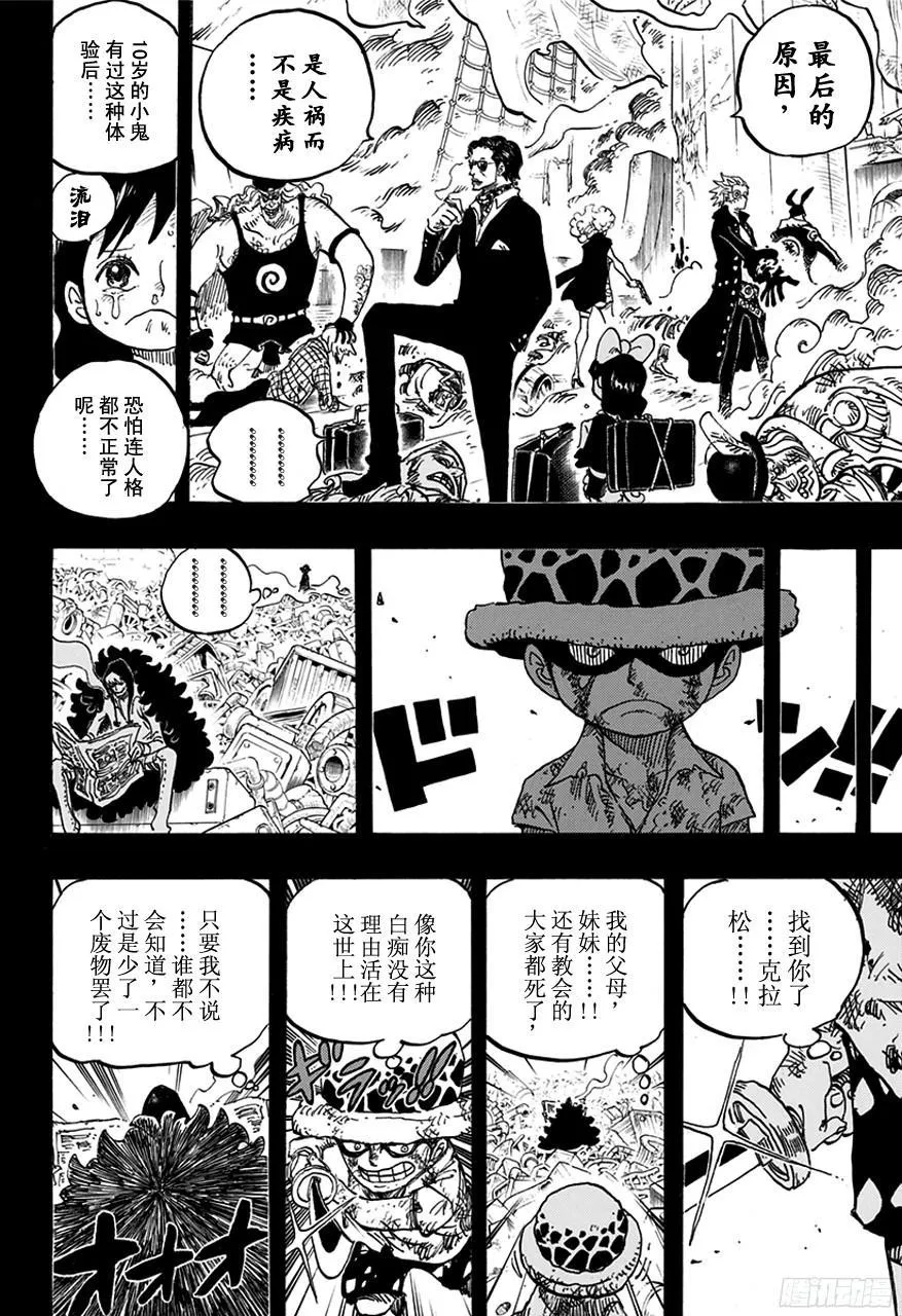 第762话 白之镇 第16页