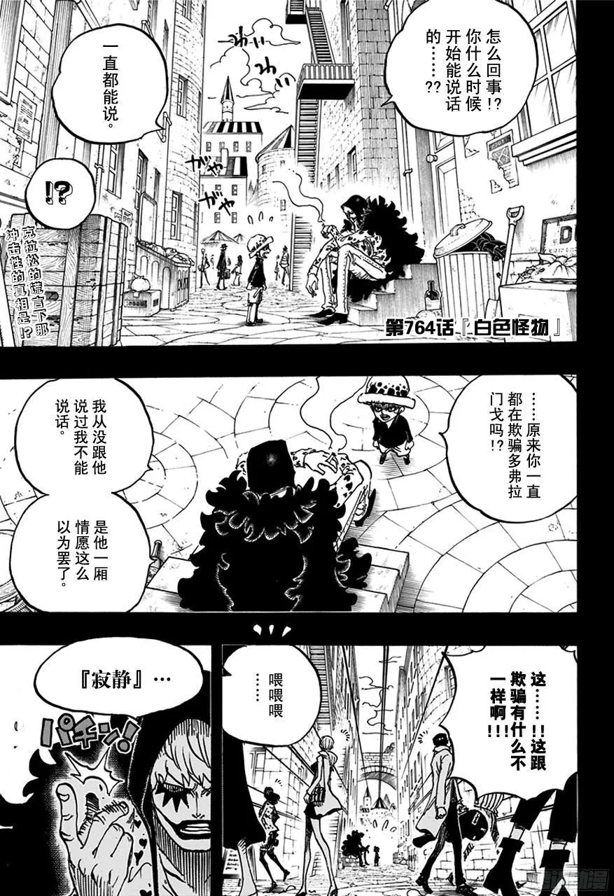 第764话 白色怪物 第4页