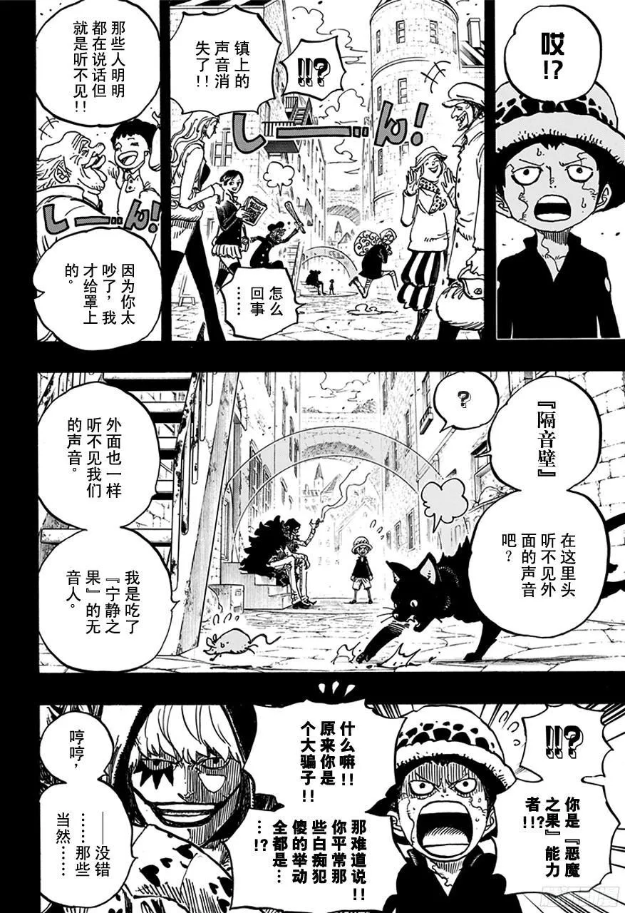第764话 白色怪物 第5页
