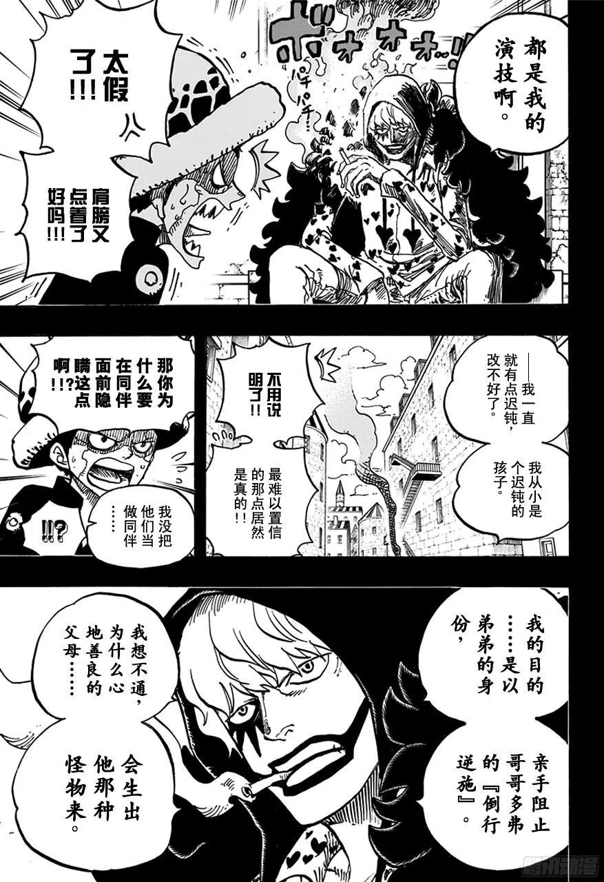 第764话 白色怪物 第6页
