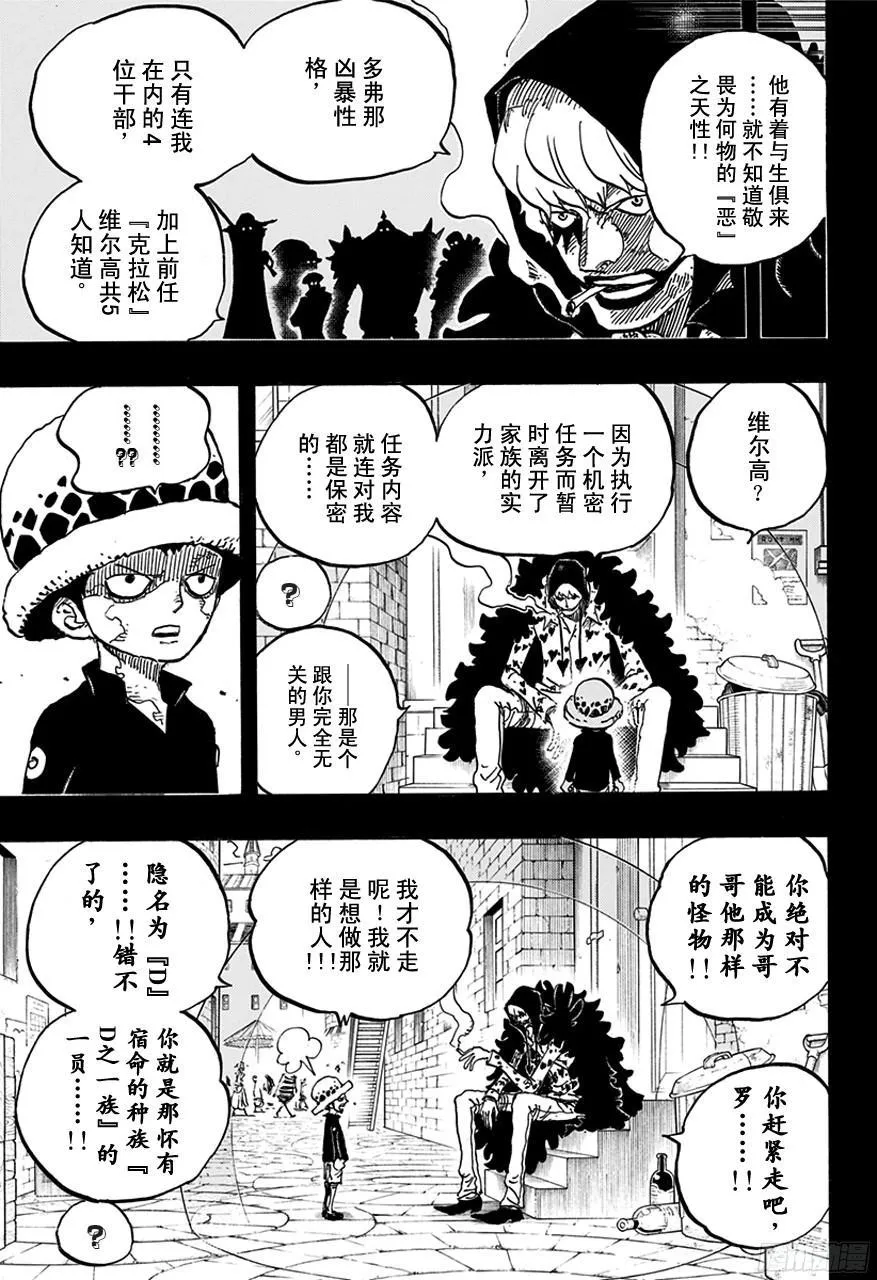 第764话 白色怪物 第8页