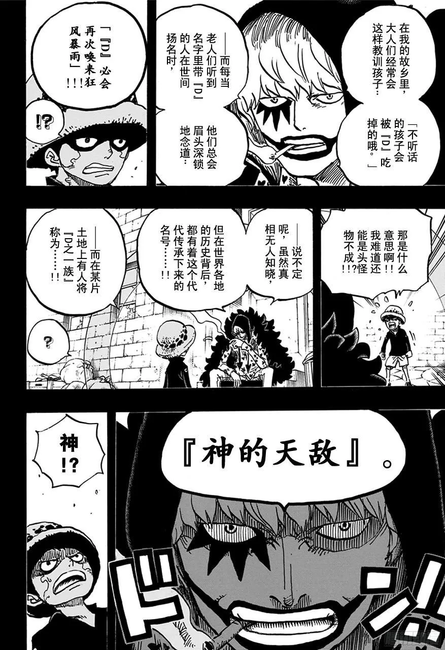 第764话 白色怪物 第9页