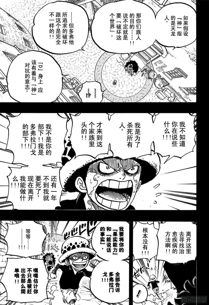 第764话 白色怪物 第10页