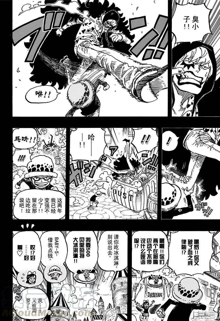 第764话 白色怪物 第11页