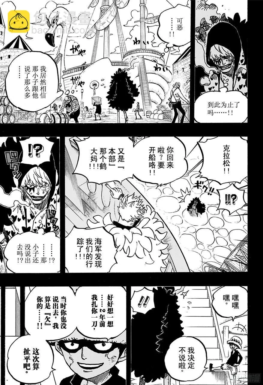 第764话 白色怪物 第12页