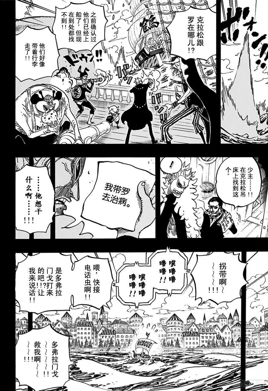 第764话 白色怪物 第13页