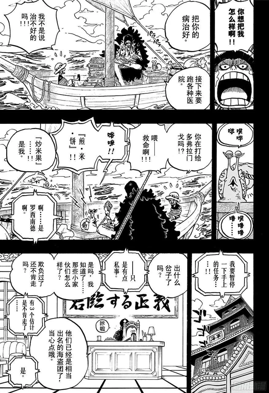 第764话 白色怪物 第14页