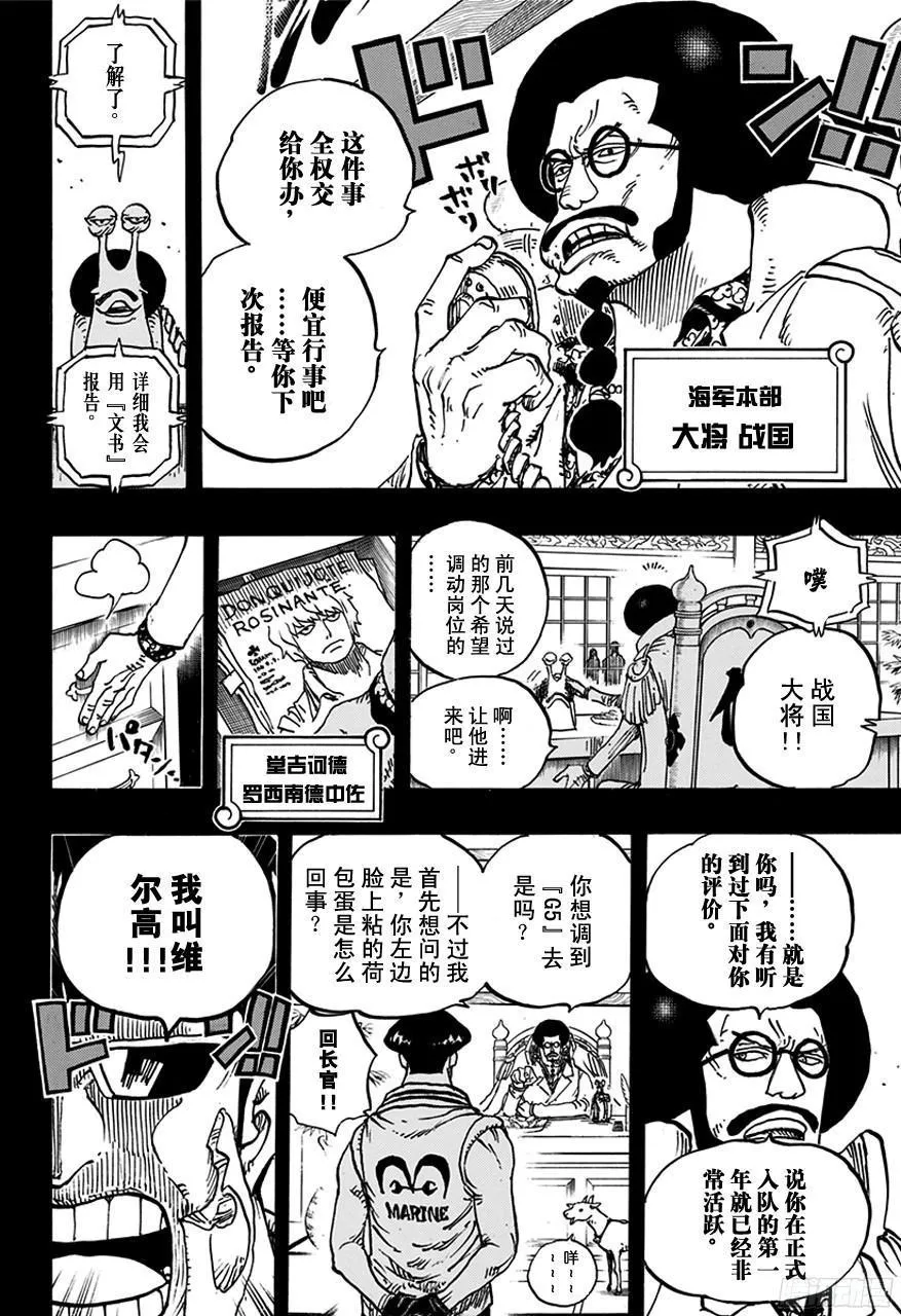 第764话 白色怪物 第15页
